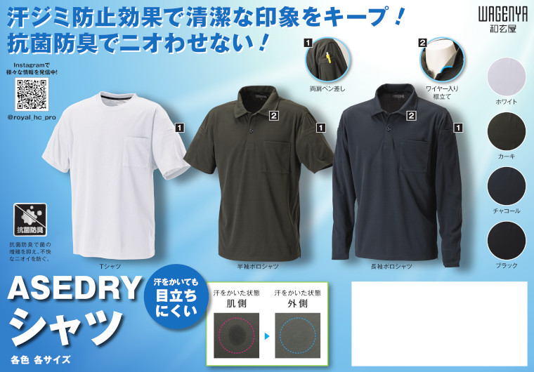 ASEDRYシャツ