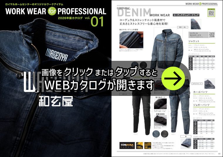 WAGENYA作業服カタログ
