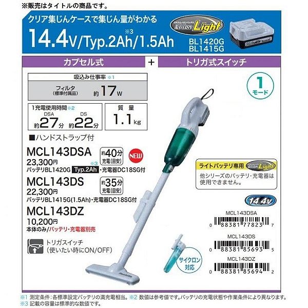 マキタ 充電式クリーナー 【バッテリ・充電器付】 ＭＣＬ１４３ＤＳＡ: 電動工具・先端工具 | ロイヤルホームセンター公式オンラインストア「ロイモール」