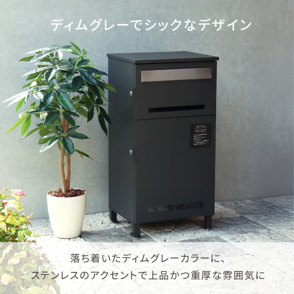 【メーカー直送限定】MOJYU 宅配ボックス付ポスト Marisa(マリーザ) ディムグレー PBX-019 ディムグレー