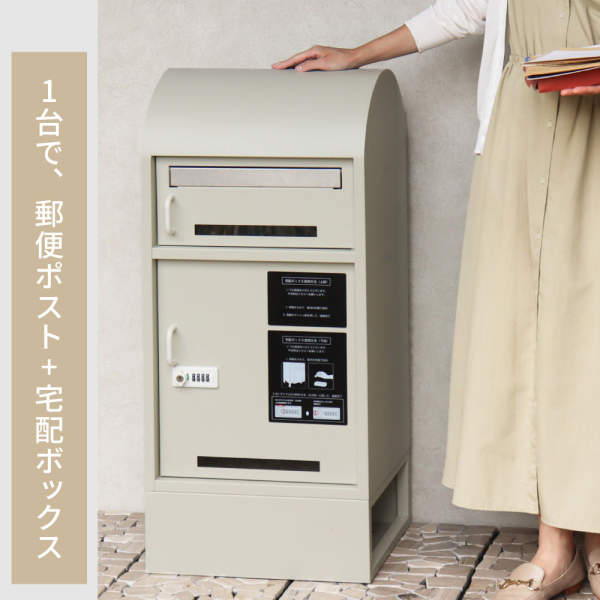 【メーカー直送限定】MOJYU 宅配ボックス付ポスト Noemi(ノエミ) ミルキーホワイト PBX-165 ミルキーホワイト