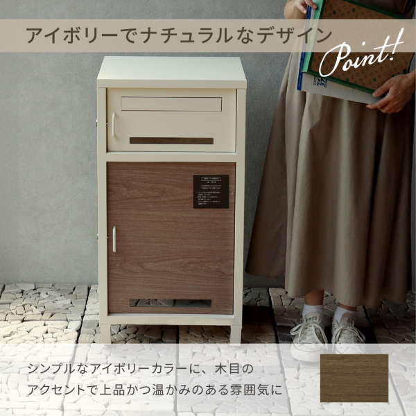【メーカー直送限定】MOJYU 宅配ボックス付ポスト Lauro(ラウロ) アイボリー PBX-027 アイボリー
