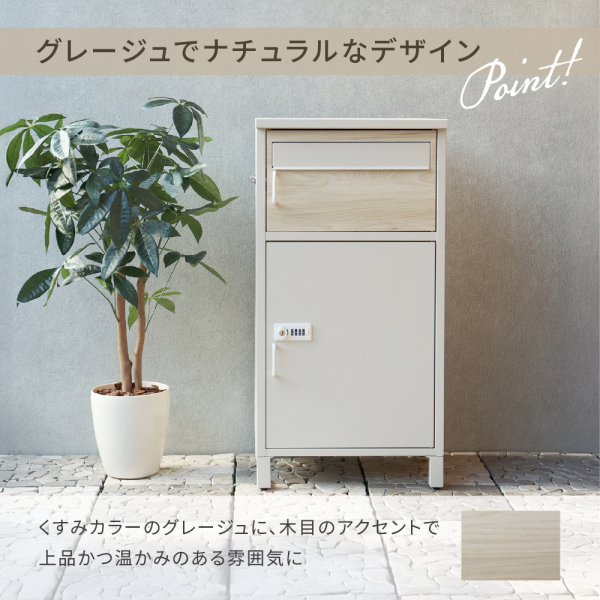 【メーカー直送限定】MOJYU 宅配ボックス付ポスト Bartolo(バルトロ) グレージュ/ホワイト木目 PBX-033 グレージュ/ホワイト木目