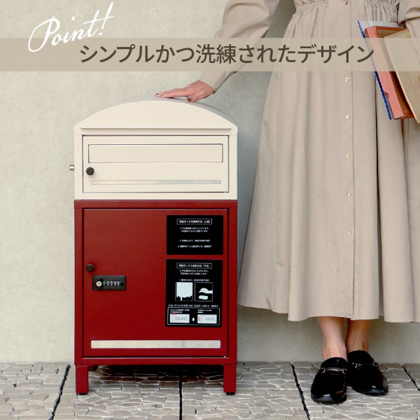 【メーカー直送限定】MOJYU 宅配ボックス付ポスト Remo(レーモ) クリーム/ボルドー PBX-085 クリーム/ボルドー