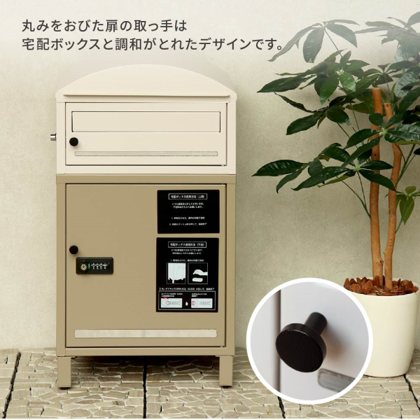 【メーカー直送限定】MOJYU 宅配ボックス付ポスト Remo(レーモ) クリーム/ミルクティーベージュ PBX-086 クリーム/ミルクティーベージュ