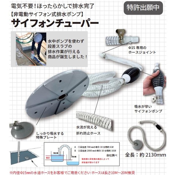 結一産業 ユイプロ サイフォンチューパー Y-GS004