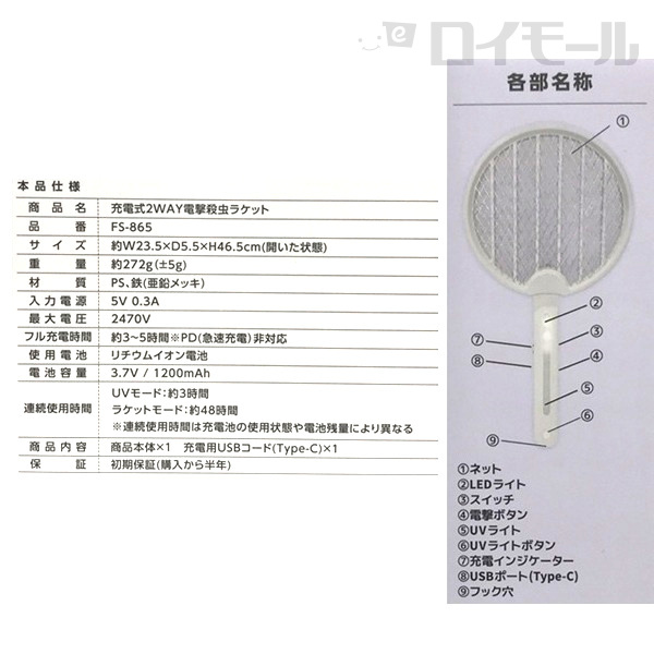 福昌 充電式 2WAY 電撃殺虫ラケット FS-865