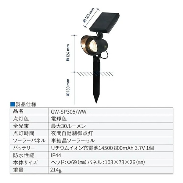 GWソーラー ソーラースポットライト 電球色 GW-SP305/WW