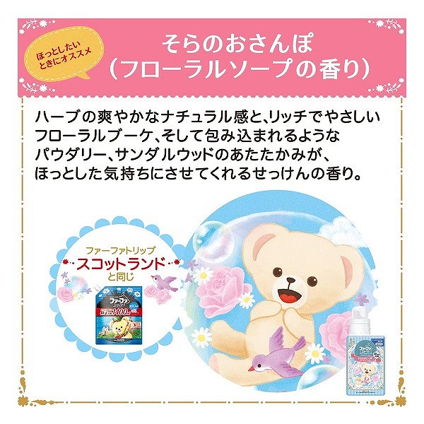 ファーファ ストーリー 柔軟剤 そらのおさんぽ 本体 ５００ｍｌの通販 ロイヤルホームセンター公式ロイモール