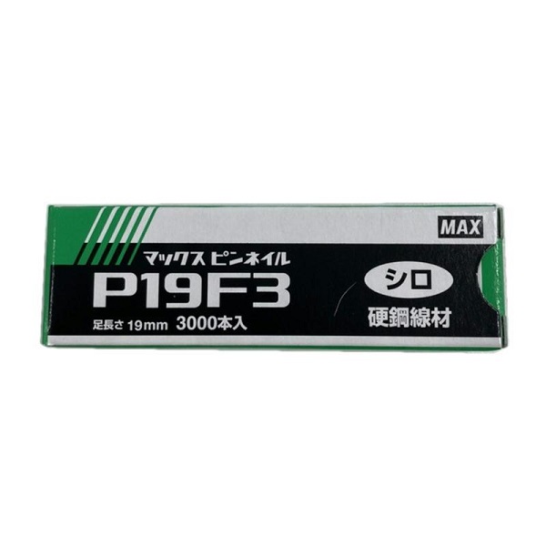 MAX ピンネイル P19F3 シロ 3000本入: 建築金物