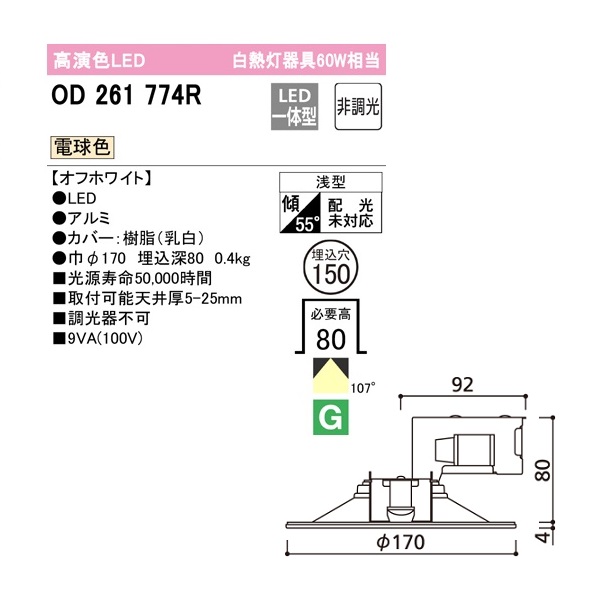 オーデリック ダウンライト 電球色 ＯＤ２６１７７４Ｒの通販 | ロイヤルホームセンター公式ロイモール