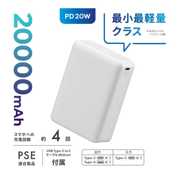 OHM SmartComm モバイルバッテリー PD20W 20000mAh ホワイト SMP-PD200-W