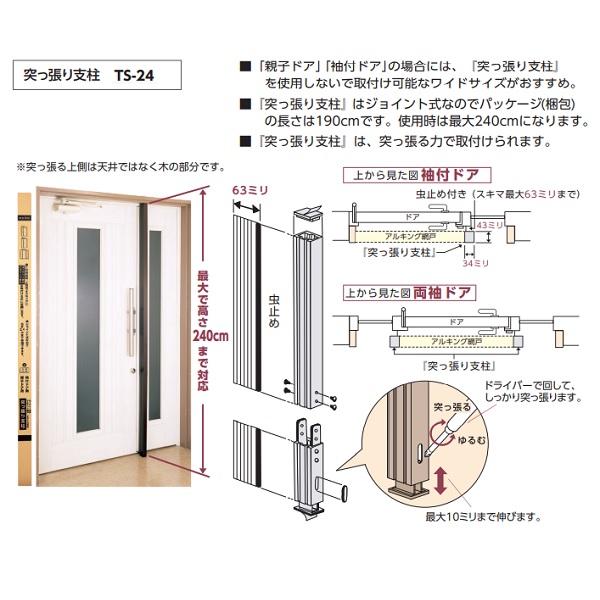 川口技研 突っ張り支柱 品番：TS-24 93％以上節約 - 建具