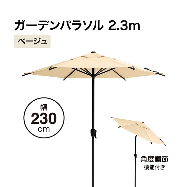 ベージュ ガーデンパラソル 250cm Amazon.co.jp: ガーデンパラソル ベランダパラソル 高さ調節可能