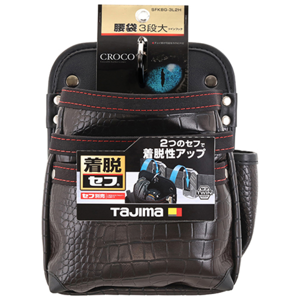 着脱式腰袋G 3段大 SFKBG-3L2H