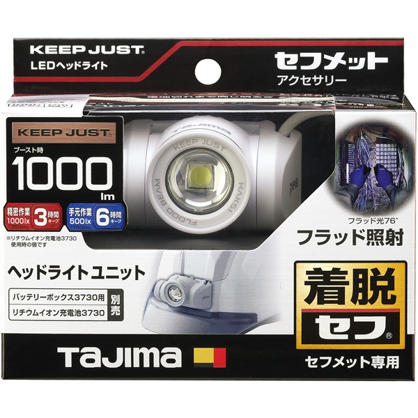 タジマ セフメットヘッドライト KJSブースト1000lm フラッド照射ユニットホワイト HAKS1W