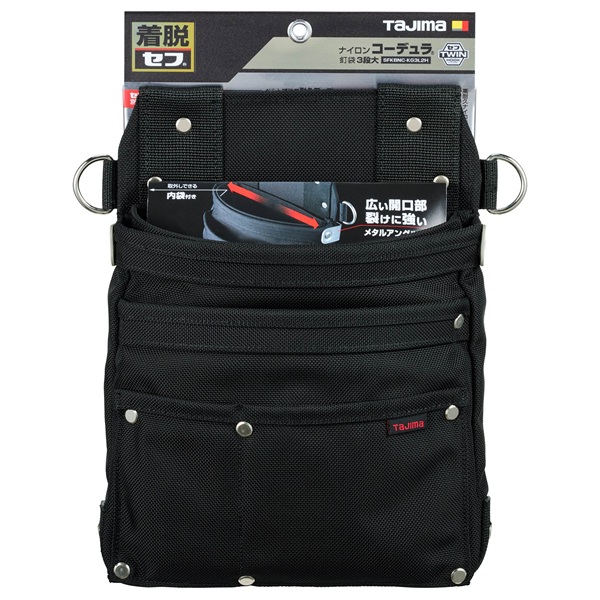 セフコーデュラ釘袋3段大SFKBNC-KG3L2H