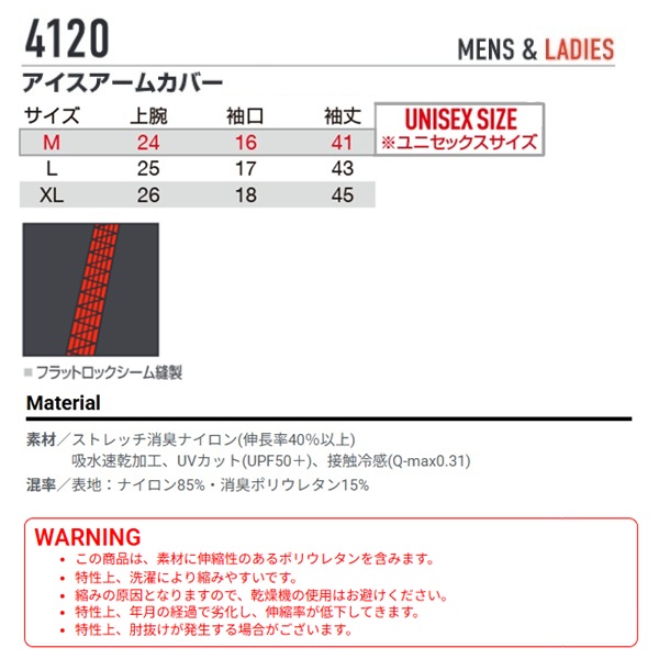 バートル 4120 アイスアームカバー ブラック L ブラック L