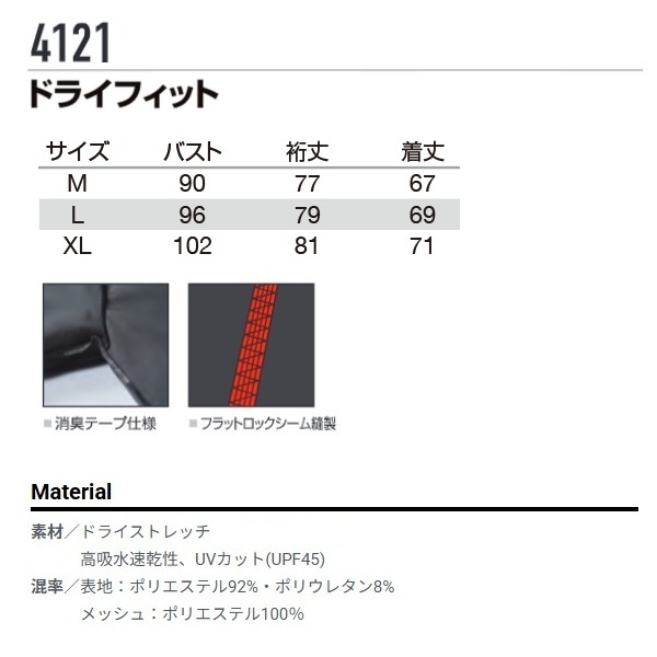 バートル 4121 ドライフィット ハニーピンク L ハニーピンク L
