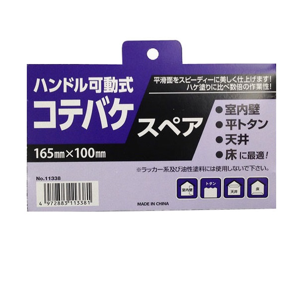 コーワ ハンドル可動式 コテバケ スペアの通販 | ロイヤルホームセンター公式ロイモール