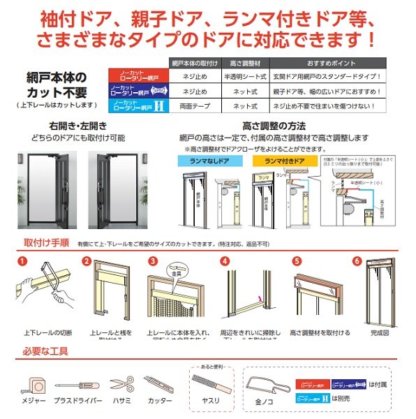 川口技研 ドア用網戸 ノーカットロータリー網戸 ＮＣ－２１: 内装資材・木材 | ロイヤルホームセンター公式オンラインストア「ロイモール」