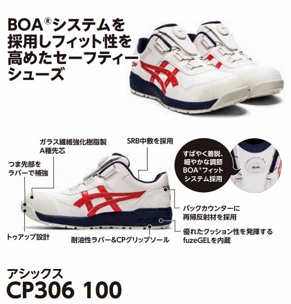 アシックス 作業靴 ウィンジョブ CP306 BOA 26.5ｃｍ ホワイト 