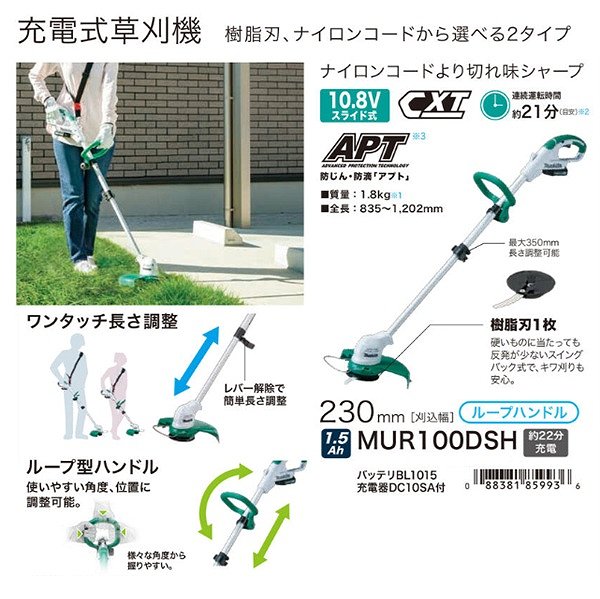 動作確認済！マキタ　makita草刈り機MUR100DSH　※送料込み マキタ 充電式草刈機 10.8V 1.5Ah 刈込幅230mm MUR100DSH バッテリ