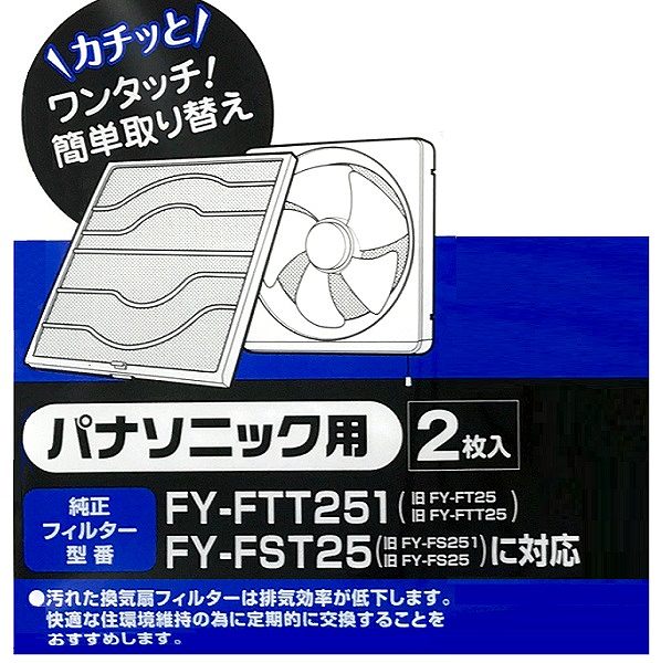 ＥＬＰＡ 換気扇フィルター ＥＫＦ－２５Ｐ パナソニック用 ２枚入: 水道・電設用品 ロイヤルホームセンター公式オンラインストア「ロイモール」