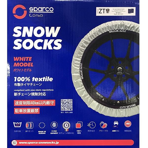 スパルコ スノーソックス ホワイトモデル Mサイズ: カー・サイクル 