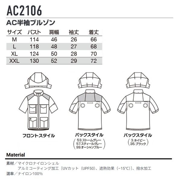 バートル AC2106 AC半袖ブルゾン ブラック L ブラック L