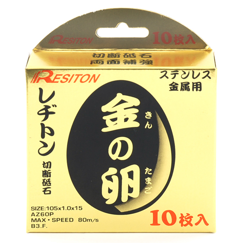 レヂトン 切断砥石 金の卵 １０枚組 105×1.0×15: 電動工具・先端工具 | ロイヤルホームセンター公式オンラインストア「ロイモール」