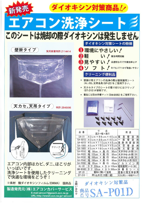 BBK 天井カセット・天井吊下用エアコン洗浄シート(小)SA-P01M - 1