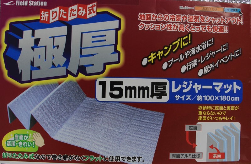 折りたたみレジャーマット １００ １８０ １ ５の通販 ロイヤルホームセンター公式ロイモール