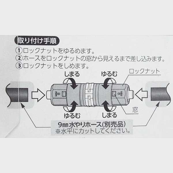 簡単水やりシステム専用】 ９ｍｍジョイント ＧＫＪ１０２の通販 | ロイヤルホームセンター公式ロイモール