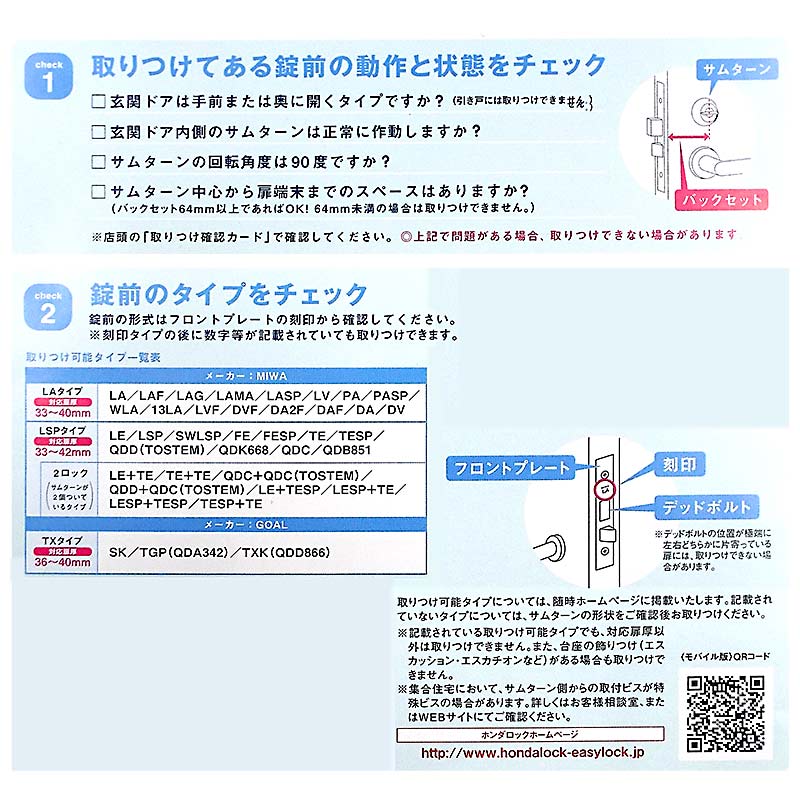 Honda Lock 住宅用キーレスエントリー easy lock (イージーロック