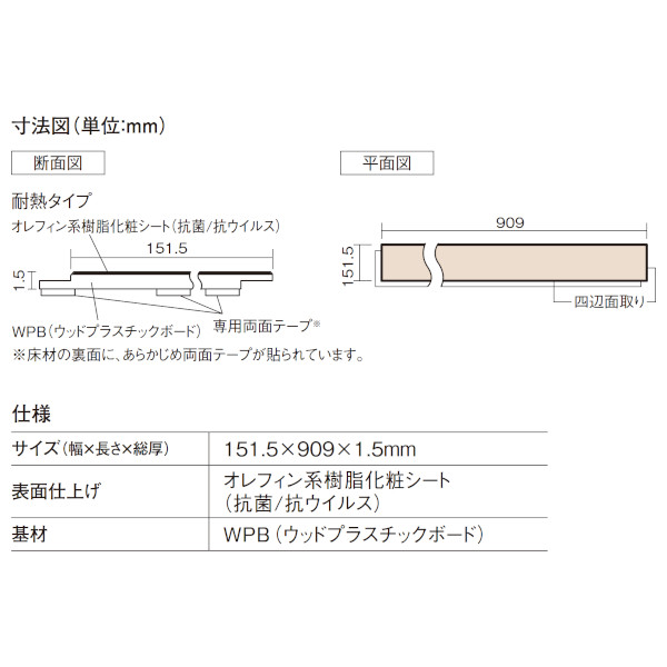 パナソニック リフォームフローリング USUI-TA ウスイータ 耐熱タイプ