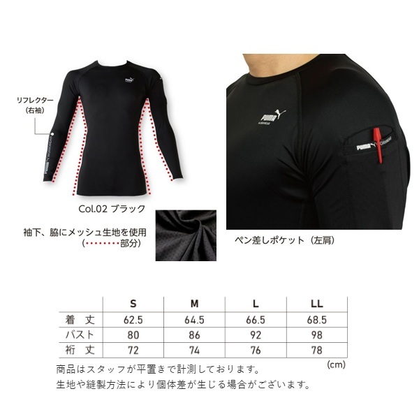 プーマ 長袖パフォーマンスウェア PW-2010N ブラック L