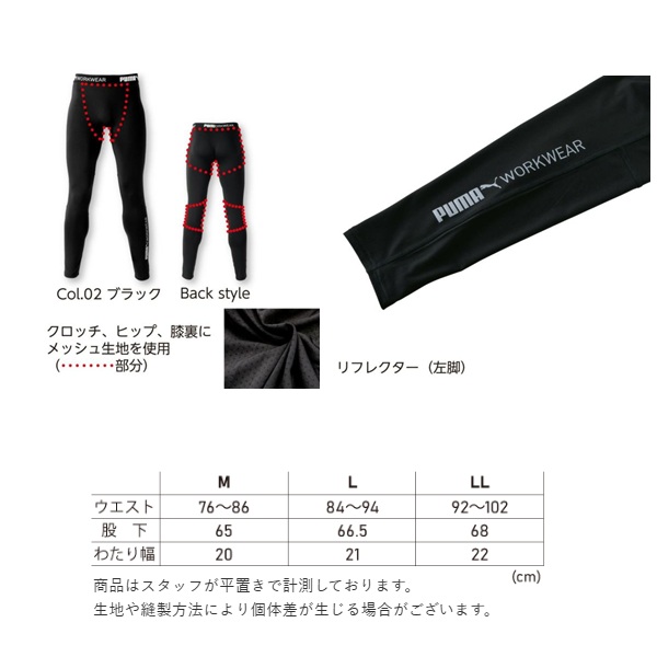 プーマ パフォーマンスタイツ PW-2014N ブラック LL