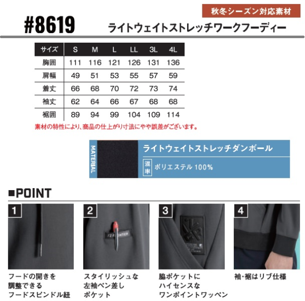 アイズフロンティア #8619 ライトウェイトストレッチワークフーディー チャコールグレー L チャコールグレー L