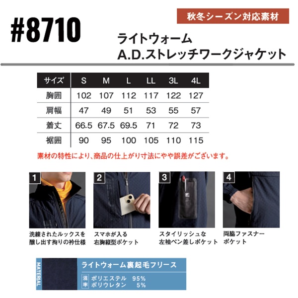 アイズフロンティア ♯8710 ライトウォームA.D. ストレッチワークジャケット ネイビー L ウォームネイビー L