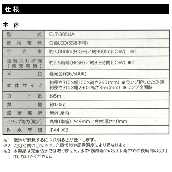 EARTH MAN 充電式 防雨型LEDクリップライト 30W 咲灯 CLT-30SLiA