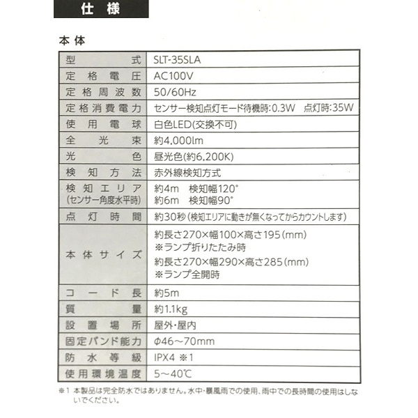 EARTH MAN 防雨型LEDライト 35W センサー付き 咲灯 SLT-35SLA