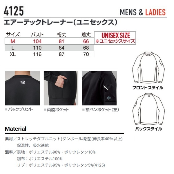 バートル 4125 エアーテックトレーナー ブラック L ブラック L