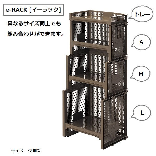 E Rack イーラック 積み重ね収納 ラック ｍの通販 ロイヤルホームセンター公式ロイモール