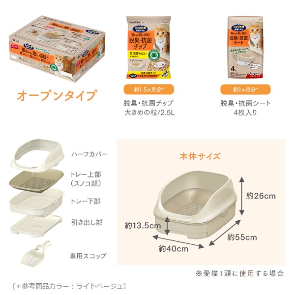 ニャンとも清潔トイレセット オープンタイプ ライトベージュの通販 | ロイヤルホームセンター公式ロイモール
