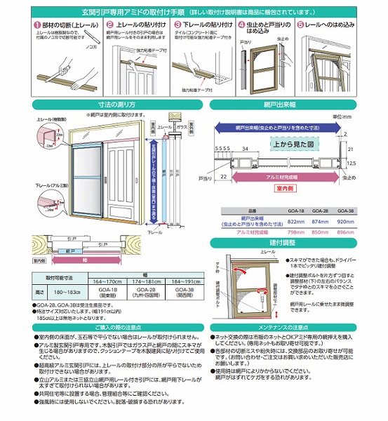 川口技研 引戸用網戸 玄関引戸専用アミド ＧＯＡ－２Ｂ（九州・四国間）: 内装資材・木材 | ロイヤルホームセンター公式オンラインストア「ロイモール」