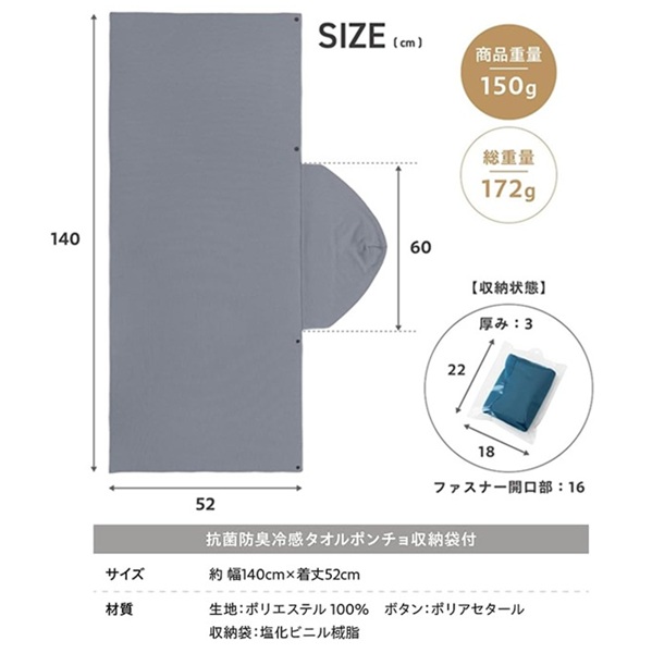 抗菌防臭冷感タオルポンチョ 収納袋付 グレー: 日用消耗品 | ロイヤル