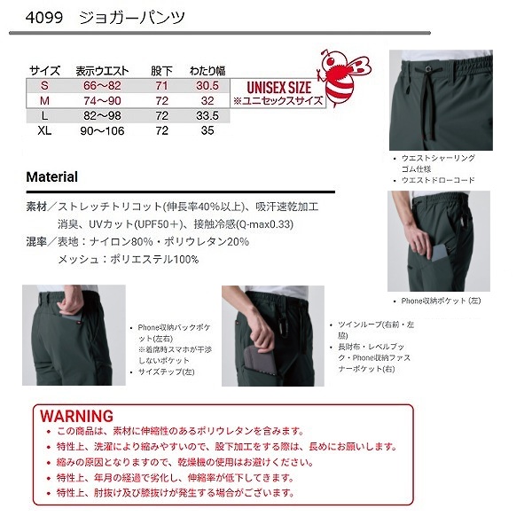 バートル 4099 ジョガーパンツ バイパー L バイパー L