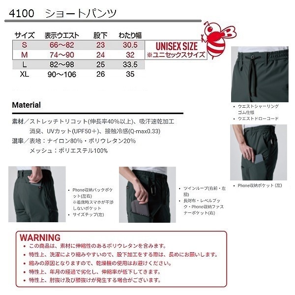 バートル 4100 ショートパンツ バイパー L バイパー L