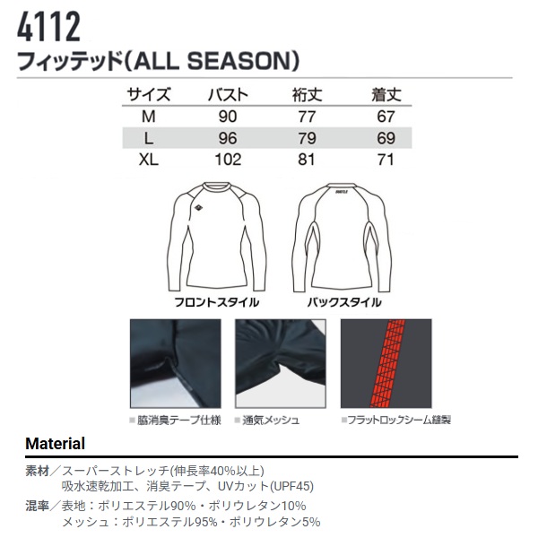 バートル 4112 フィッテッド(オールシーズン) ホワイト L ホワイト L